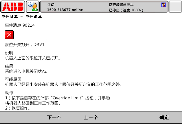 90214限位開關打開，DRV1
